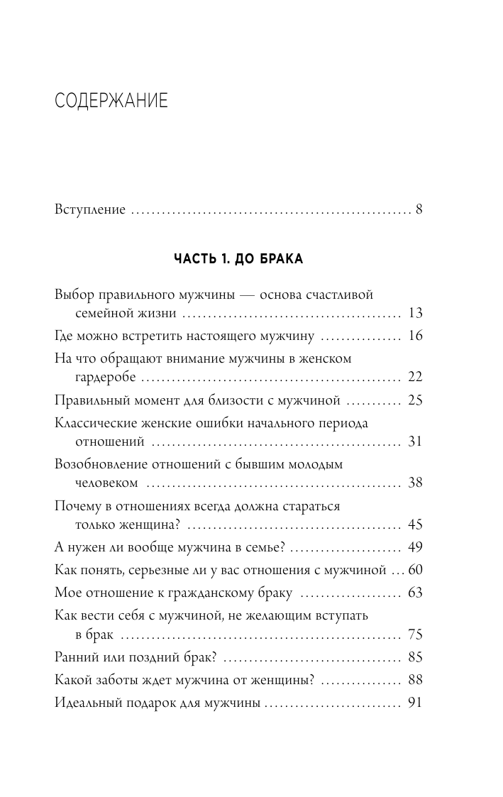 Ей о нем. Узнать, понять и стать счастливой - фото №3