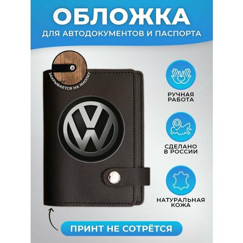 Обложка для автодокументов RUSSIAN HandMade Обложка для автодокументов и паспорта Volkswagen Фольксваген OPAUTO178, черный