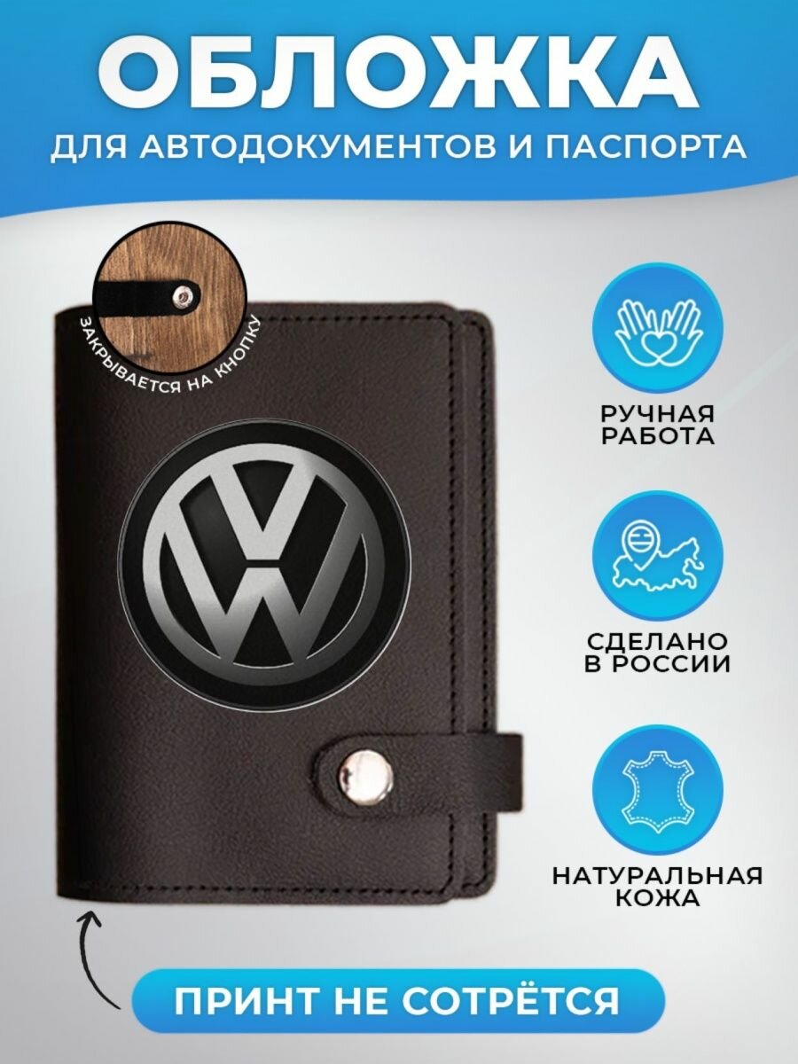 Обложка для автодокументов RUSSIAN HandMade Обложка для автодокументов и паспорта Volkswagen Фольксваген