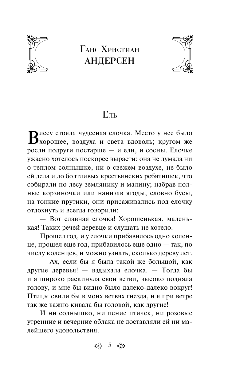 Рождественские повести (Диккенс Чарльз, Андерсен Ганс Христиан, Гаскелл Элизабет) - фото №8