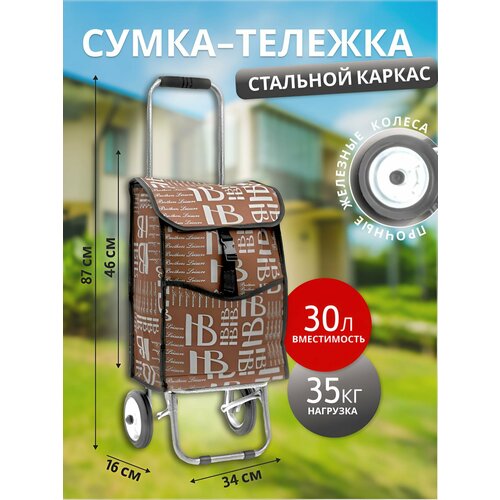 фото Сумка-тележка , 31х87х21 см, коричневый choice master