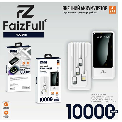 Портативный аккумулятор 10 000mAh с цифровым дисплеем 4 кабеля для зарядки White 117500₽