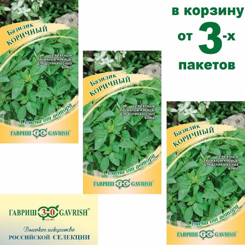 Семена Базилик Коричный, 0,1г, Гавриш, Семена от автора (от 3-х пакетов)