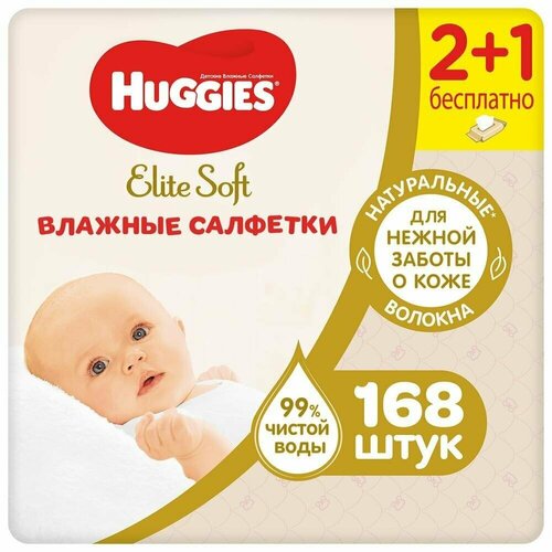 Huggies / Салфетки влажные Huggies Elite Soft 168шт 2 уп