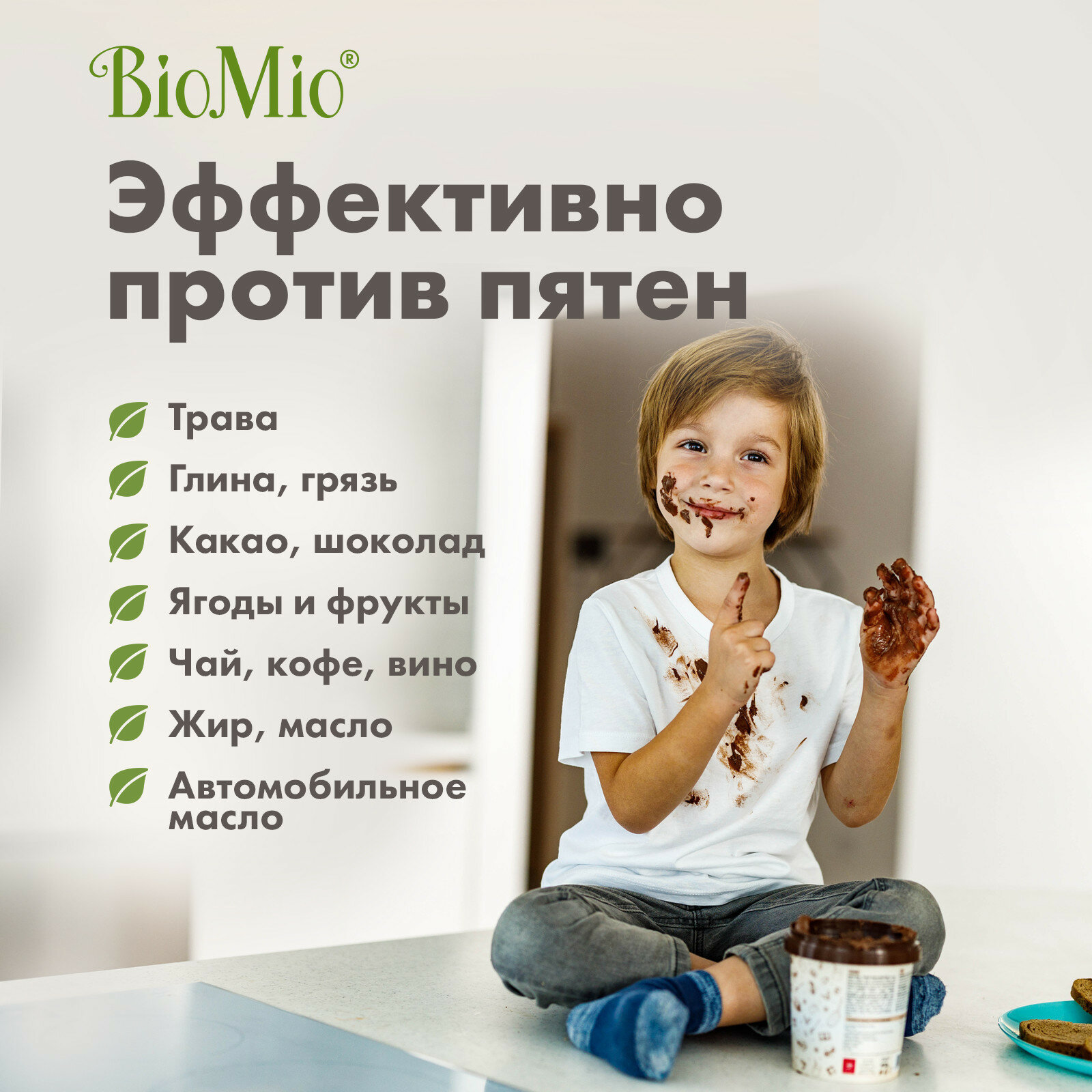 Стиральный порошок BioMio BIO-WHITE с экстрактом хлопка, для белого белья, экологичный, 1,5 кг