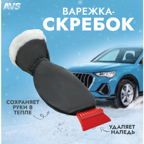 Варежка-скребок AVS IC-2103