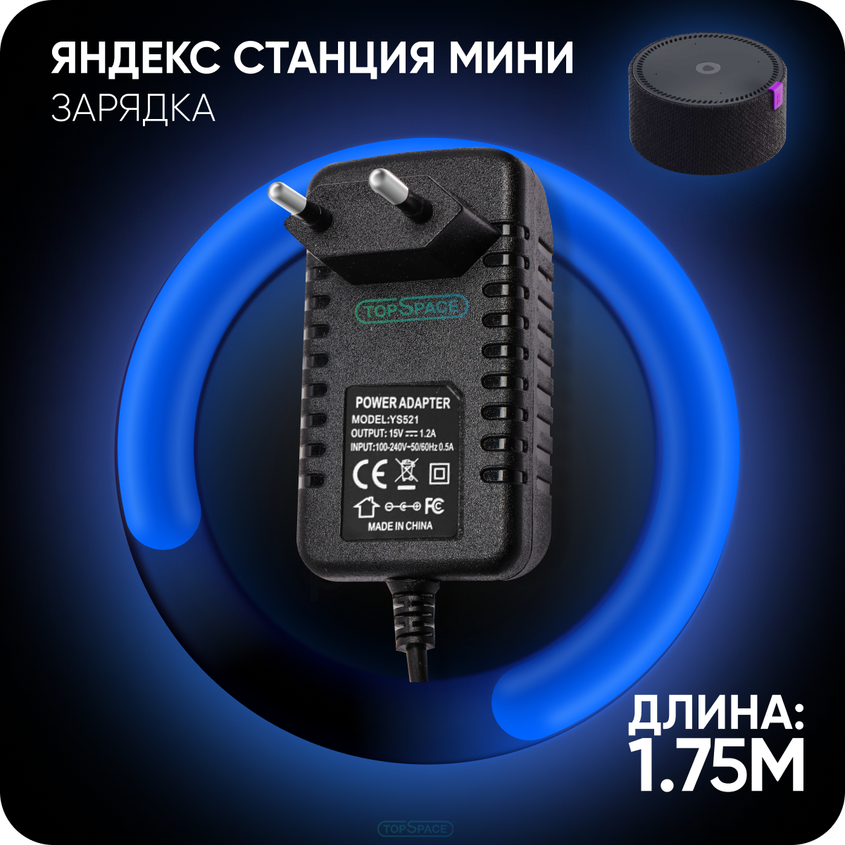 Зарядка черная YS521 для Яндекс Станция Алиса Мини 2.0 YNDX-00021 / YNDX-00020 15V 1.2A 4.0 x 1.7 мм