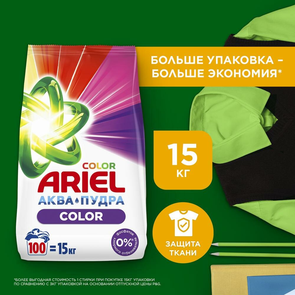 Стиральный порошок Ariel Color, автомат, 100 стирок, 15 кг