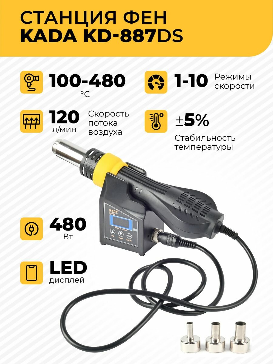 фото Фен KADA KD-887DS паяльный цифровой