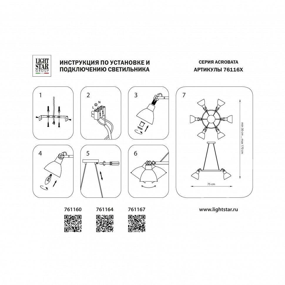 Светильник Lightstar ACROBATA 761164 - фото №16