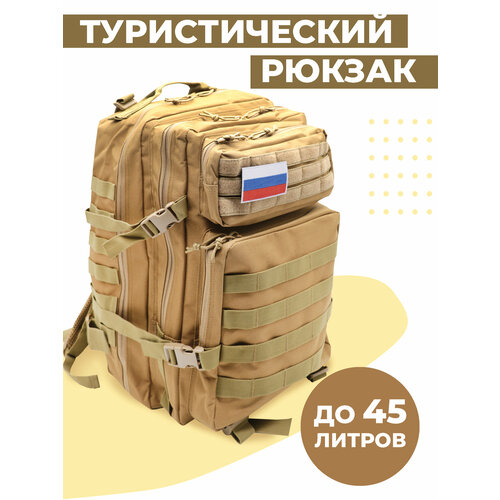 фото Тактический водонепроницаемый рюкзак boomshakalaka, 45л, цвет бежевый, для похода, для рыбалки, для охоты
