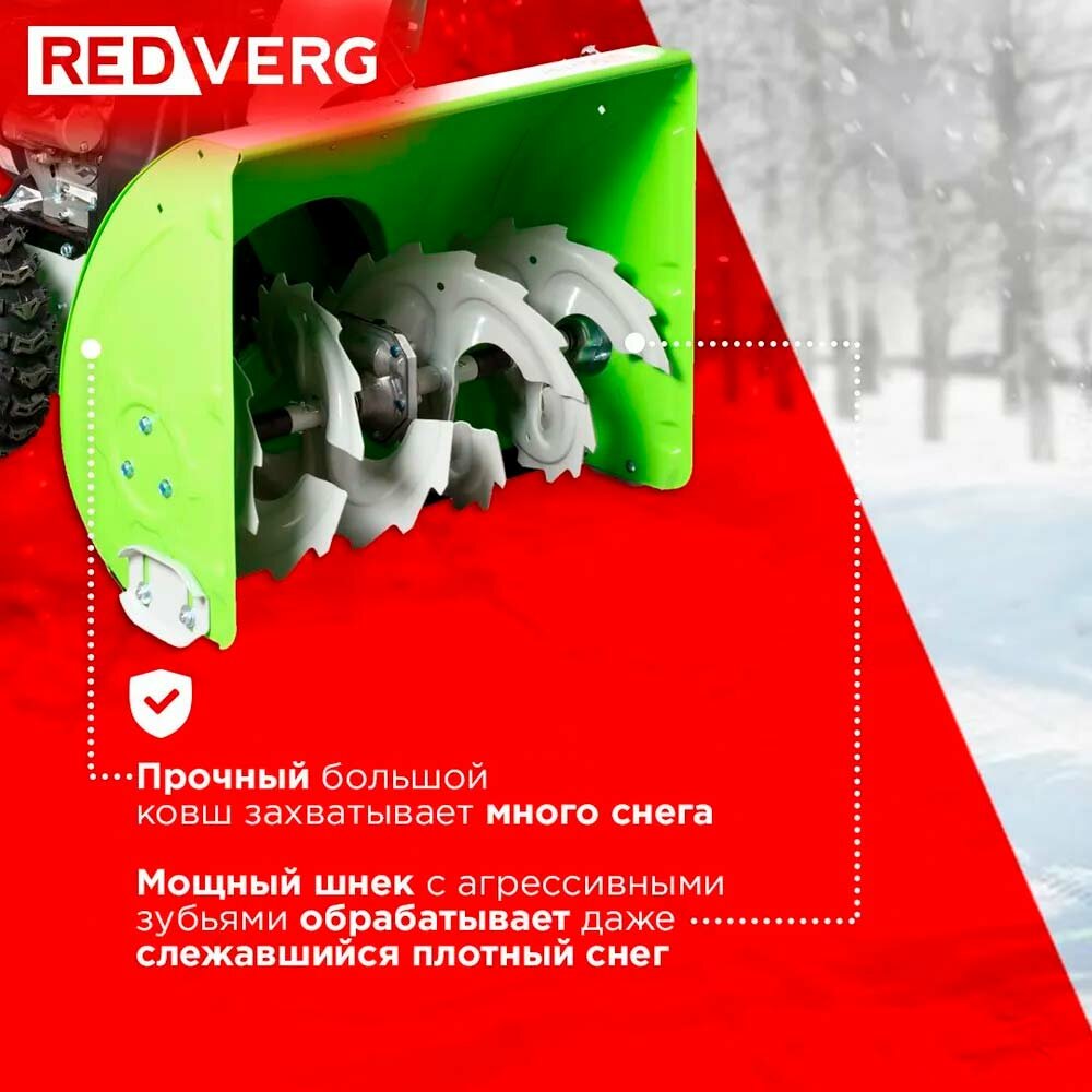 Снегоуборщик REDVERG , бензиновый - фото №10