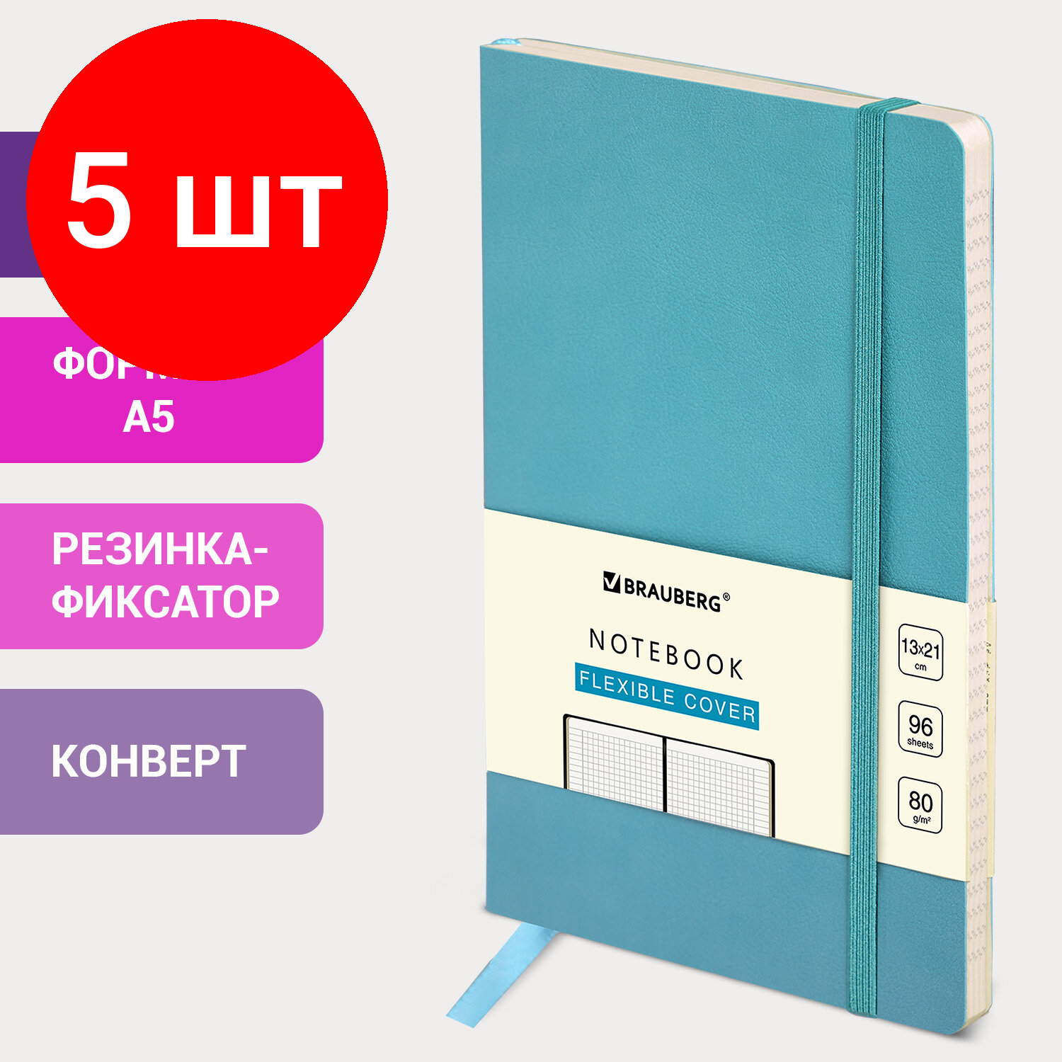 Комплект 5 шт, Блокнот А5 (130х210 мм), BRAUBERG ULTRA, под кожу, 80 г/м2, 96 л., клетка, бирюзовый, 113009