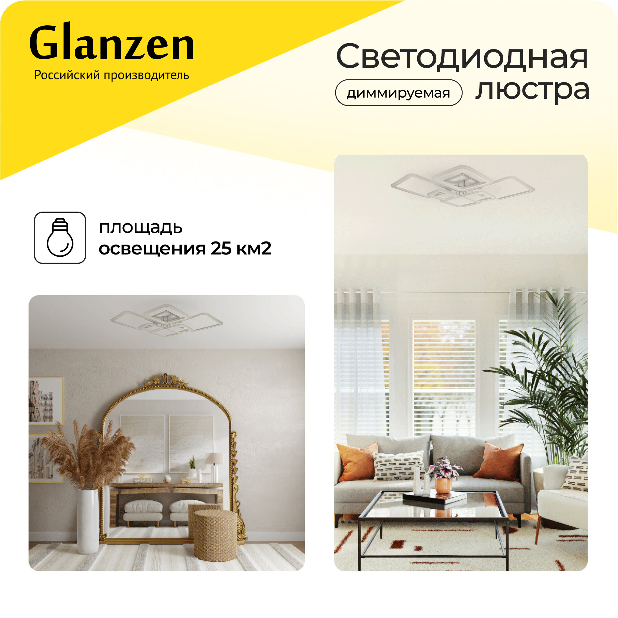 Светодиодная диммируемая люстра 3000-6500К 135Вт GLANZEN LED-0120-SQUARE-white 35 кв. м 4 режима с пультом управления