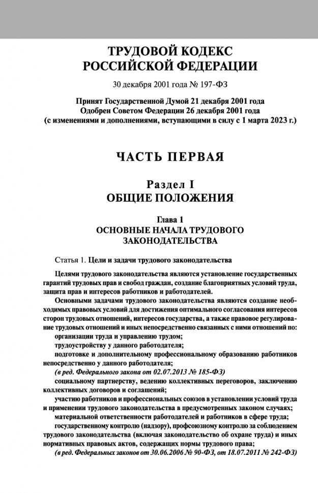 Постатейный комментарий к Трудовому кодексу РФ 2-е издание - фото №10