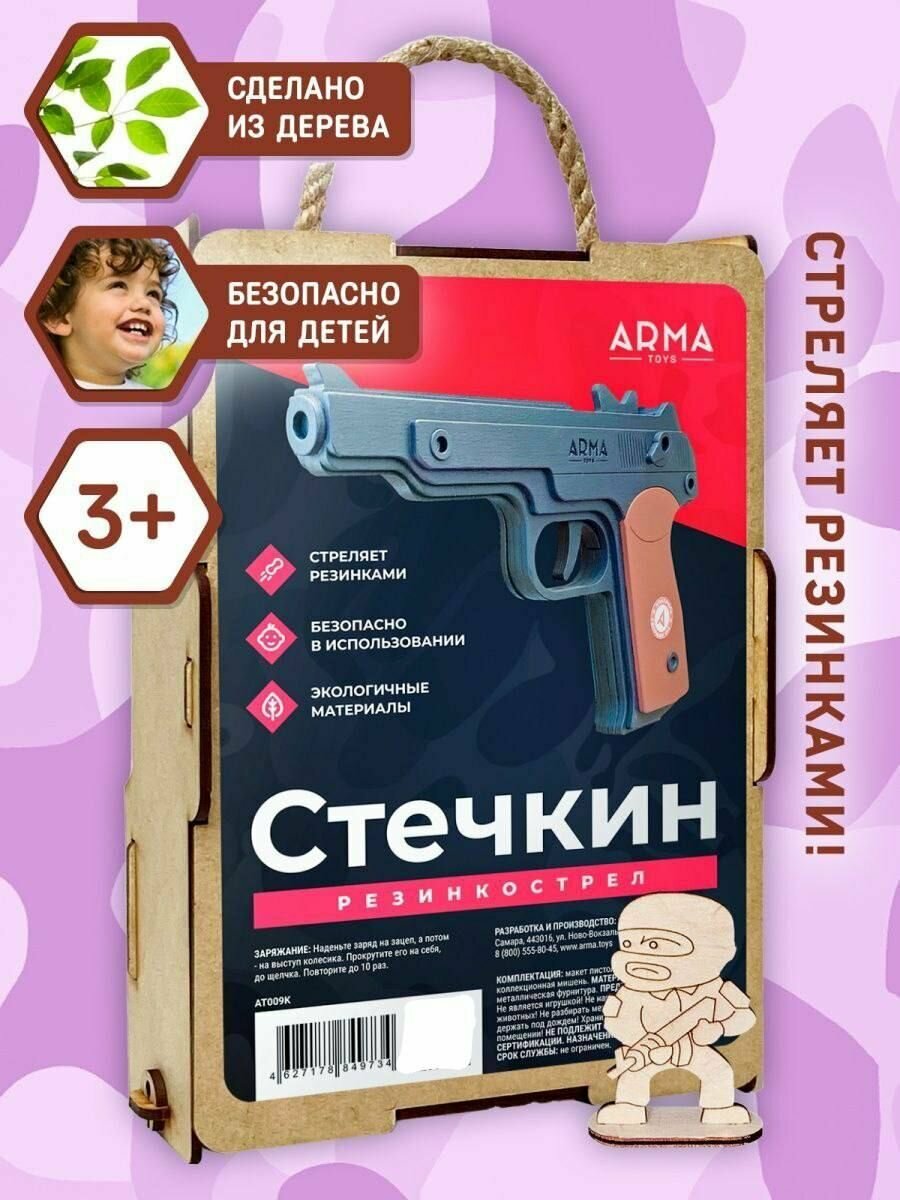Arma Toys Игрушечный пистолет Стечкина, деревянный, резинкострел, для детей 3+ ARMA