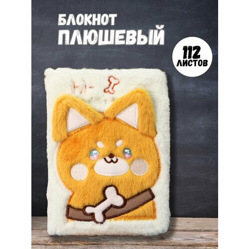 Блокнот плюшевый Hi bone orange 112 листов