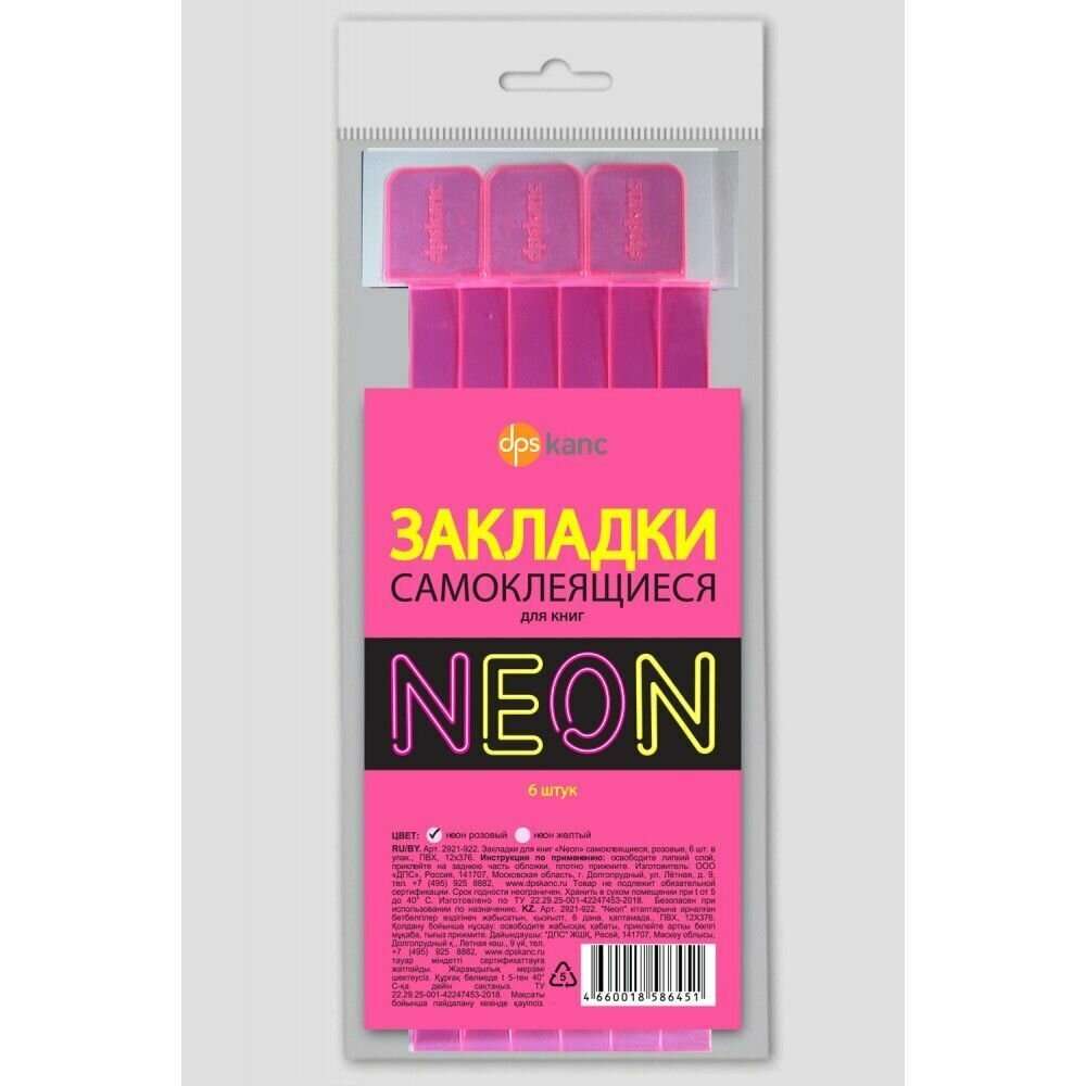 Набор закладок DPSkanc, "Neon" пластик, 6 штук, самоклеящиеся, розовые