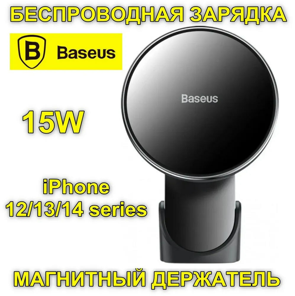 Автомобильный держатель Baseus (WXJN-01) для iPhone 12 (Black) - фото №11