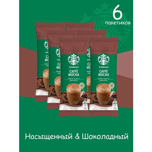 Кофе растворимый в пакетиках CAFFE MOCHA 22гр*6 пакетиков