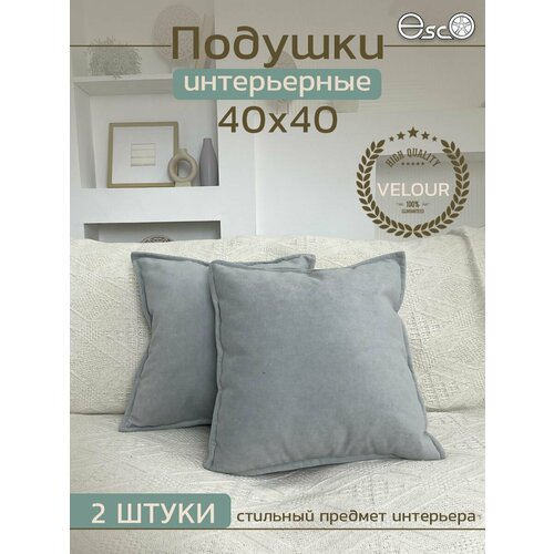 Подушки декоративные на диван велюр 40x40 Серые