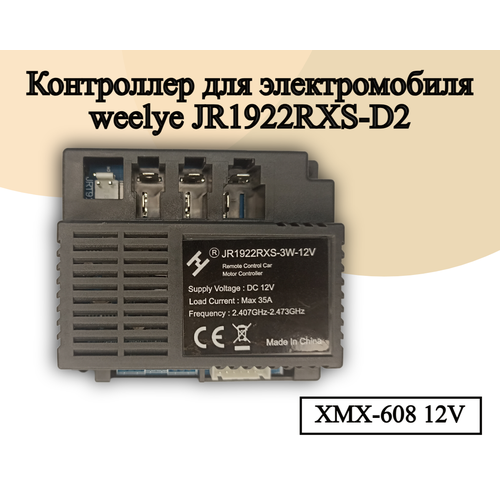 контроллер для детского электромобиля jr rx 12v Контроллер для детского электромобиля JR1922RXS-D2, полный привод, 12v