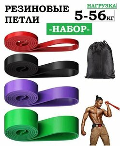 Спортивные эластичные резинки Latex для йоги для фитнеса, набор 4шт.