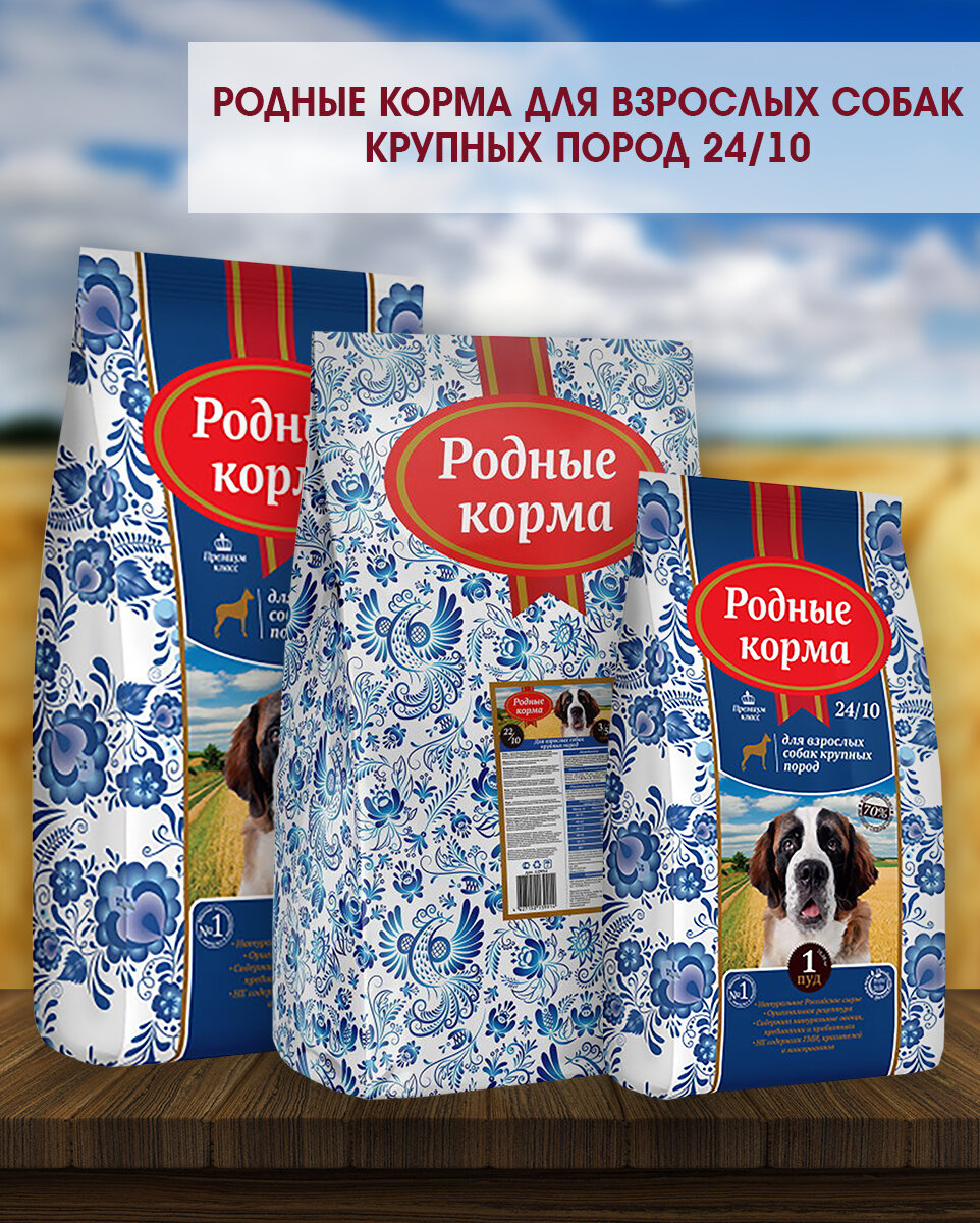 Сухой корм Родные корма 22/10 для взрослых собак крупных пород, курица, 16.38кг (1 пуд) - фото №5