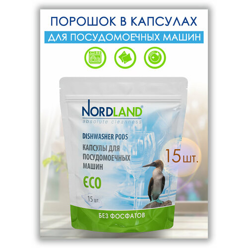 Капсулы для посудомоечных машин NORDLAND 15 шт 530₽