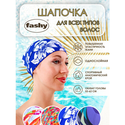 Шапочка для плавания тканевая Fashy 3280-50