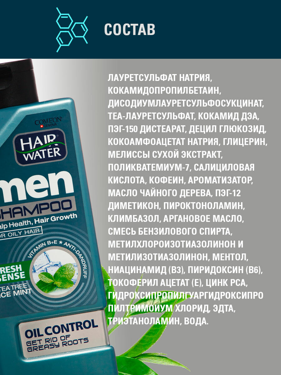 Шампунь против жирности волос COMEON Hair Water свежесть ментола, 410 мл