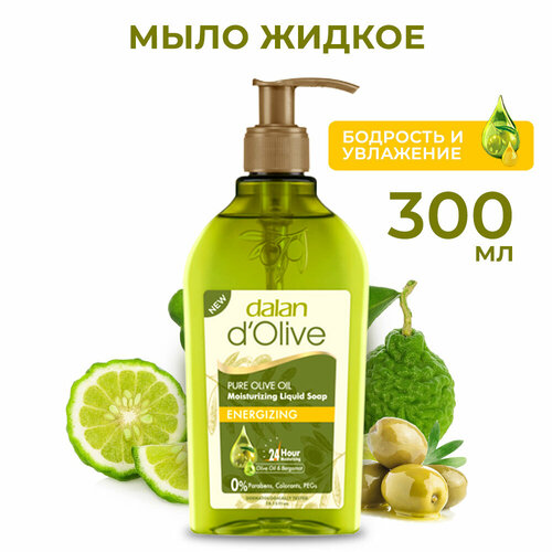 мыло твердое dalan мыло нежное d olive увлажняющее с маслом оливы DALAN Жидкое мыло с оливковым маслом и бергамотом, турецкое, увлажняющее и бодрящее, 300мл.