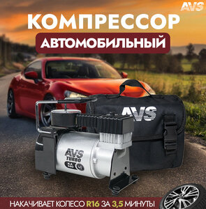 Фото Автомобильный компрессор AVS KA580 40 л/мин 10 атм