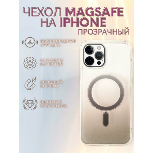 Чехол накладка New Skin для iPhone 13Pro Max с поддержкой MagSafe, цвет - прозрачный