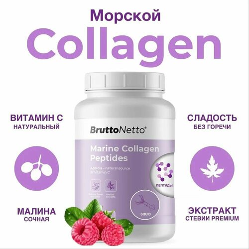 Коллаген Морской 1 и 3 типа с витамином C Marine Collagen peptides BruttoNetto порошок 200 гр Сочная Малина