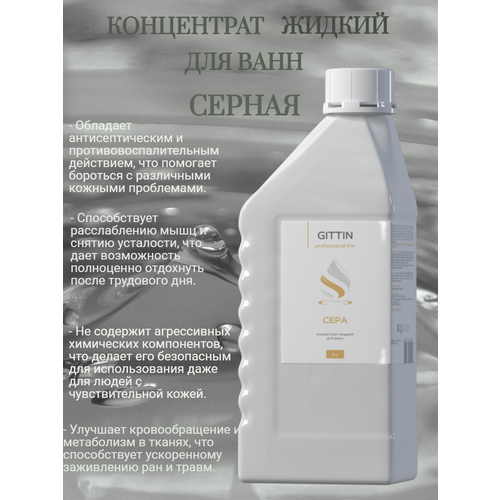 Концентрат жидкий для ванн 