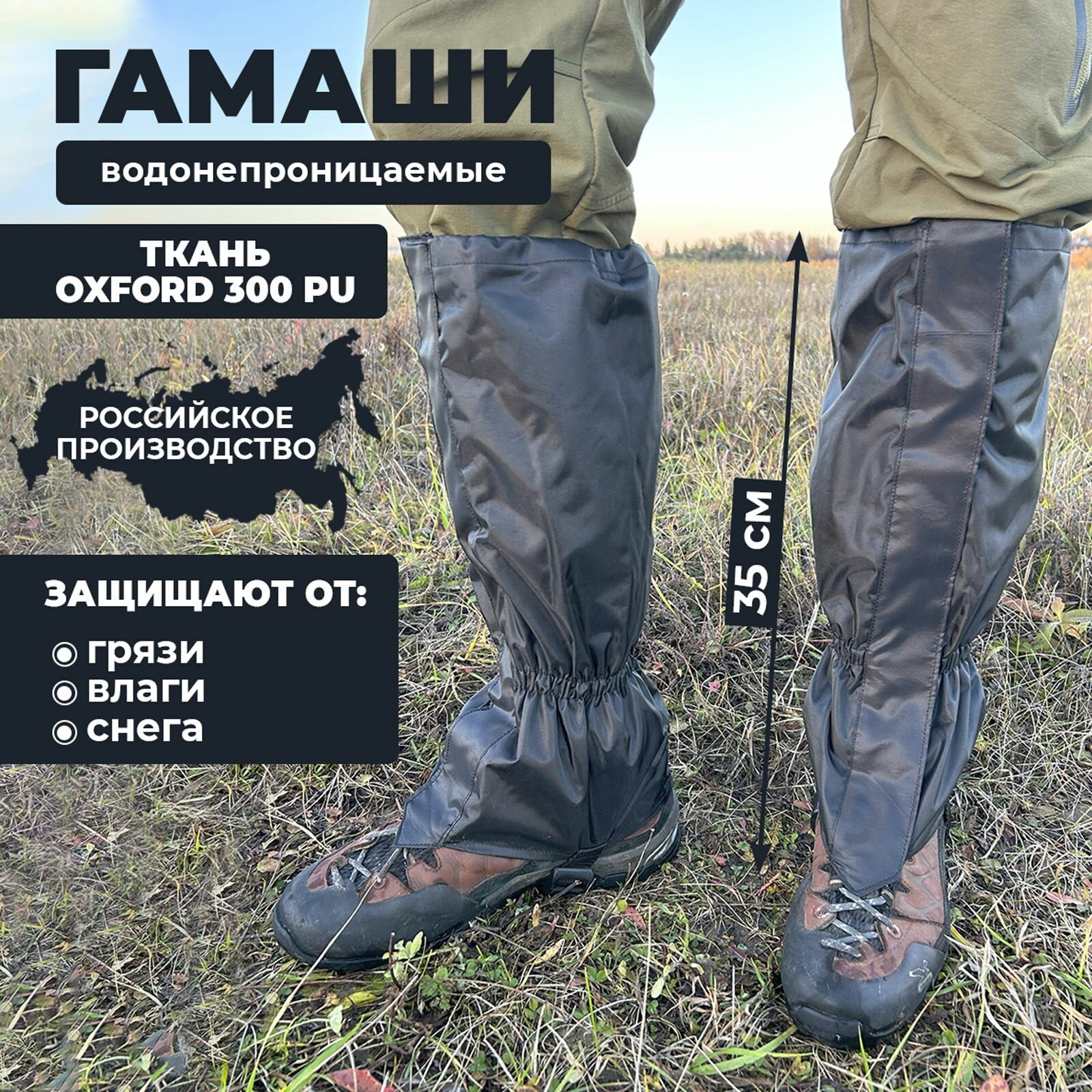 Гамаши туристические Fish Raid, размер one size, черный