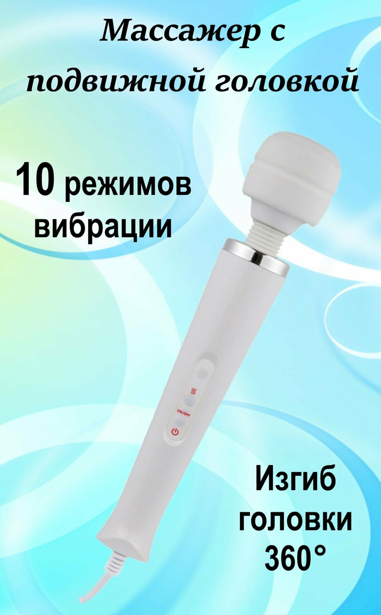 фото Вибратомассажер для тела электрический