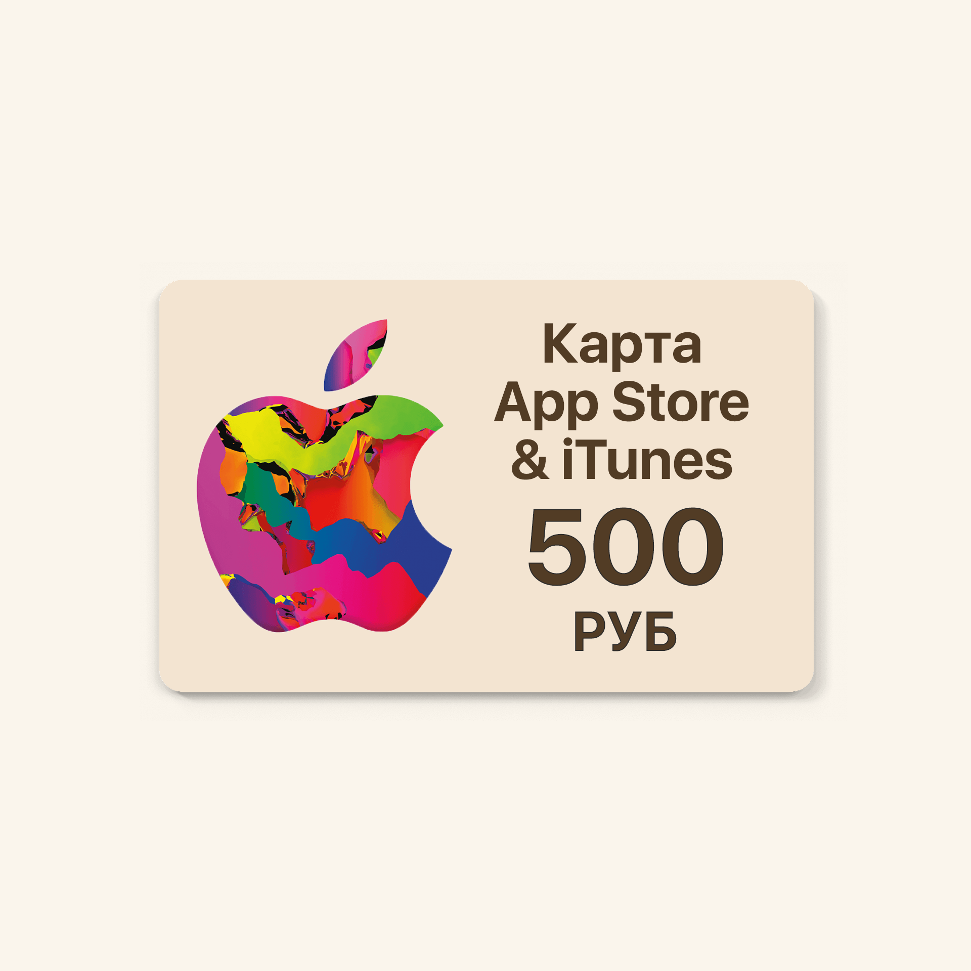 Подарочная карта App Store на 500 рублей