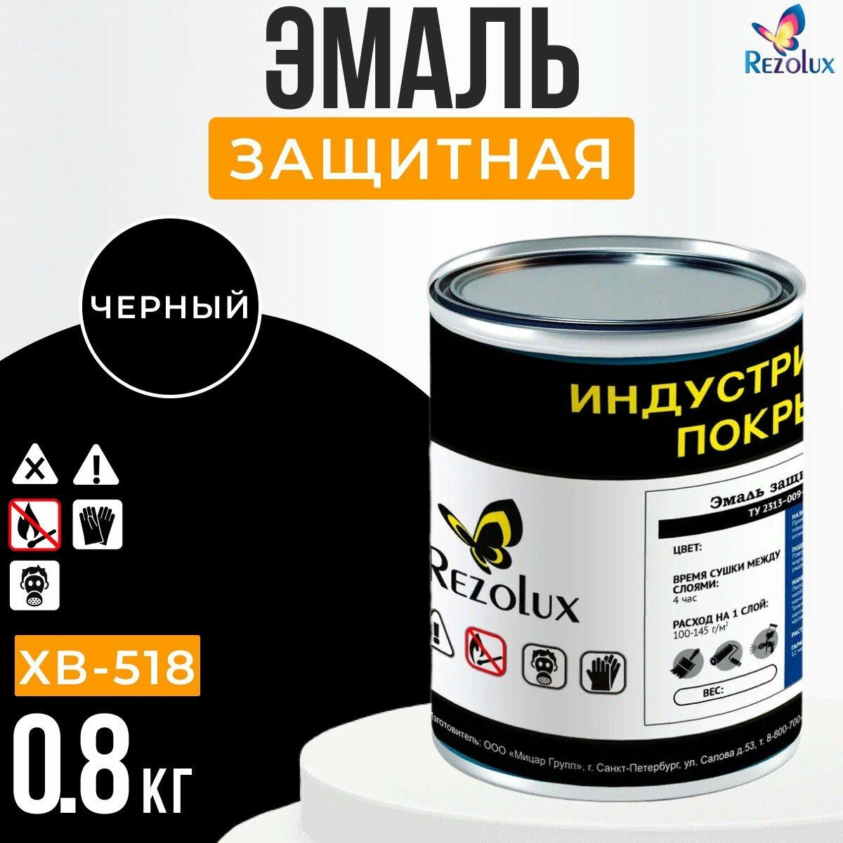 Защитная краска для металла, пластика, уличных поверхностей Rezolux ХB-518 0,8 кг, цвет черный.