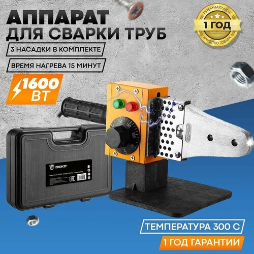 Аппарат для сварки полипропиленовых труб в пластиковом кейсе 3 насадки паяльник для пластиковых труб 153300₽