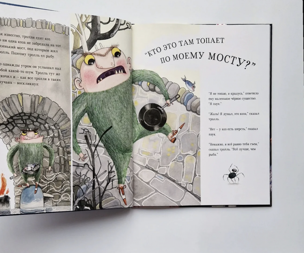 Тролль (Дональдсон Дж., Roberts D.) - фото №4