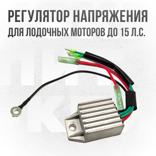 Реле регулятор напряжения лодочного мотора 3V1-76065-0. Выпрямитель-регулятор / Rectifier. Цена 16290р. Купить в интернет-м