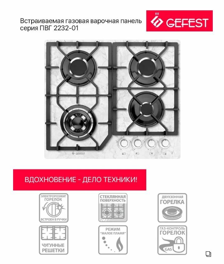 Панель варочная GEFEST ПВГ 2232-01 К152 газовая - фотография № 5