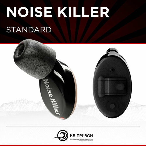 Активные беруши Noise Killer Standard