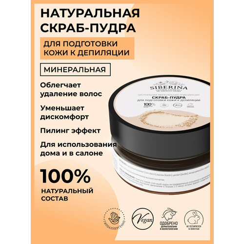 Siberina Натуральная минеральная очищающая скраб-пудра для подготовки кожи к депиляции 60 мл 375₽