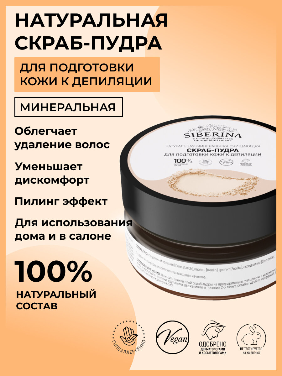 Siberina Натуральная минеральная очищающая скраб-пудра для подготовки кожи к депиляции, 60 мл