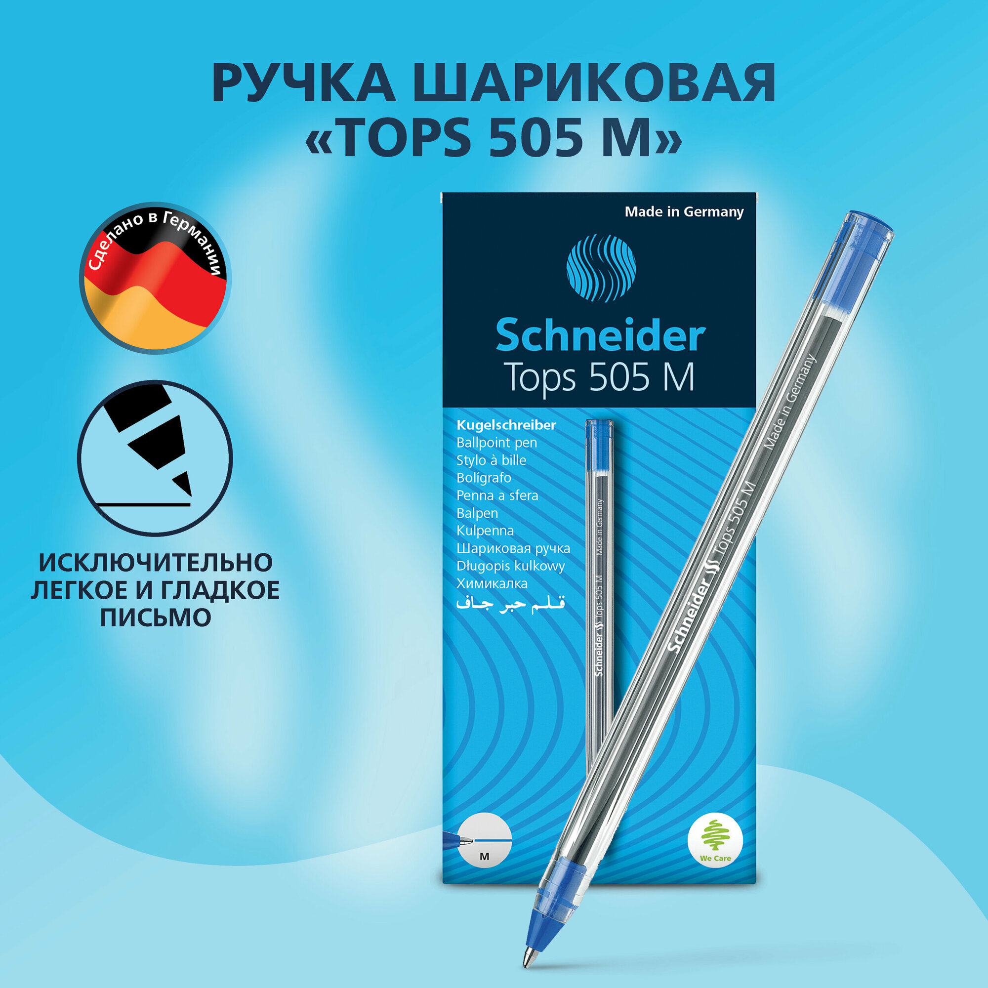 Ручки шариковые синие набор для школы 10 штук/ комплект Schneider "Tops 505 M" линия письма 0,5 мм, шестигранные, канцелярия для офиса/ сделано в Германии