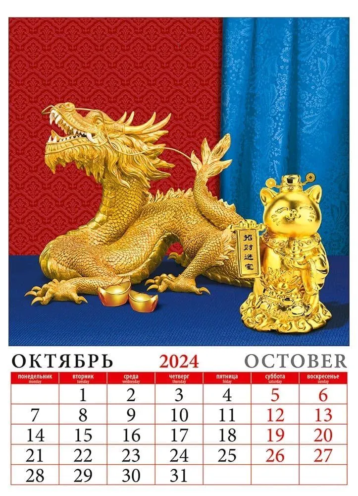 2024 Календарь Под знаком дракона День за днём - фото №3