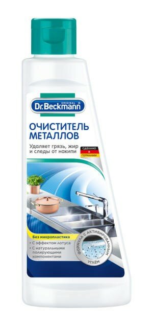 Очиститель металлов Dr.Beckmann Удаляет грязь, жир и следы накипи, 250 мл (45095ксн)